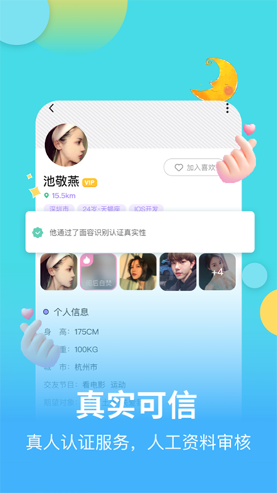 麦池交友app3