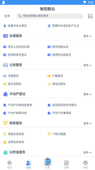 衡阳群众2