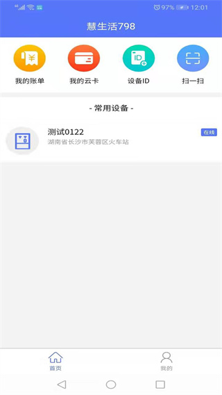 慧生活798app4