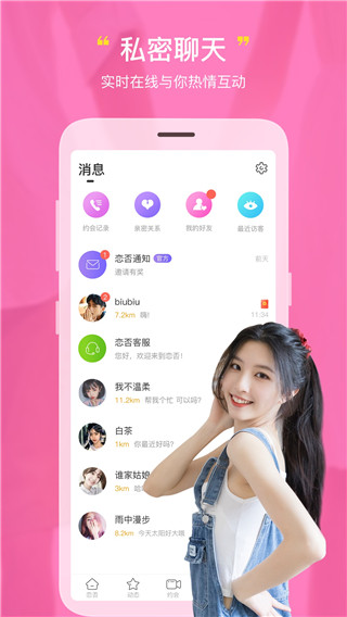 恋否同城交友2