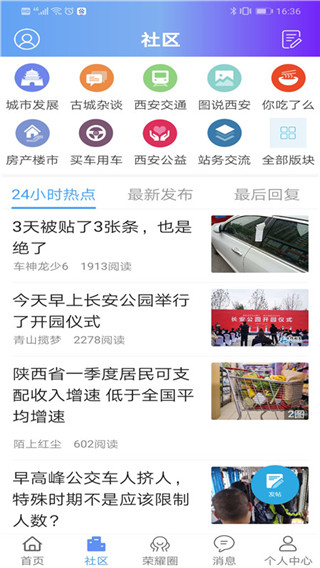 荣耀西安网app2
