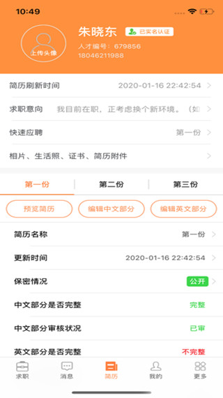 厦门人才网2