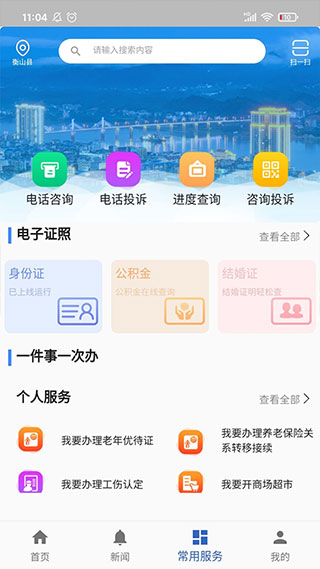衡山政务2