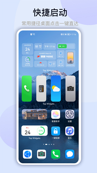 topwidgets万能小组件3