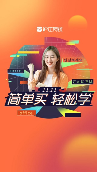 沪江网校app1