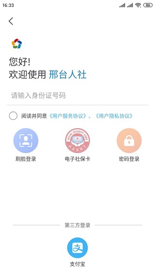 邢台人社app5