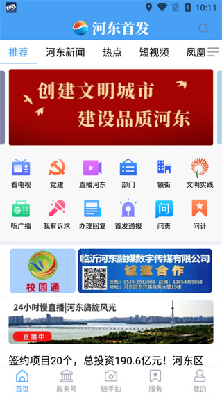 河东首发app4