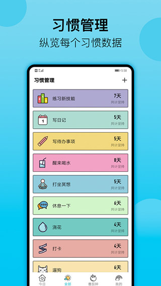 小日常(小习惯)1