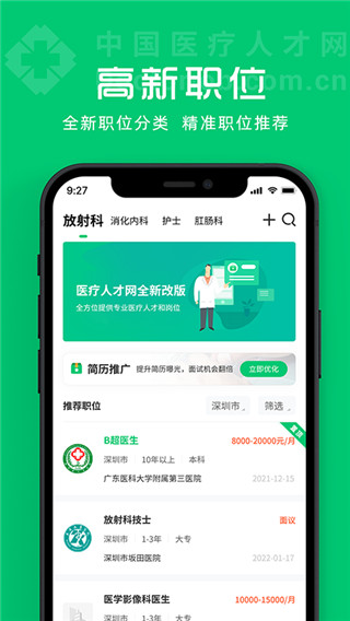 中国医疗人才网app5