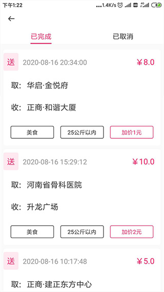 曹操跑腿骑士版app5