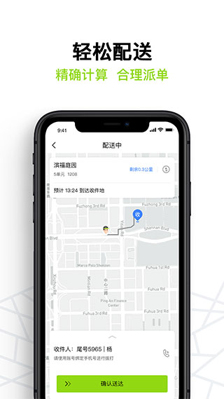裹小递配送员2