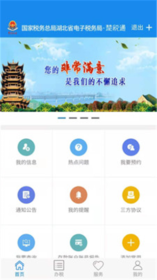 湖北税务网上税务局4