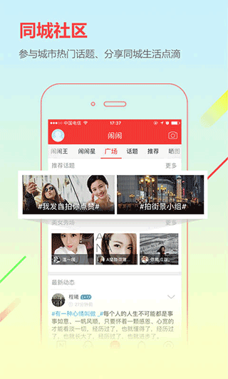 城市通app4