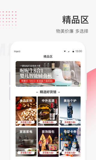 星链友店app4