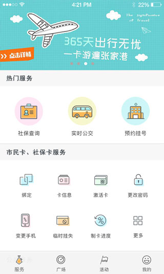 张家港市民卡1