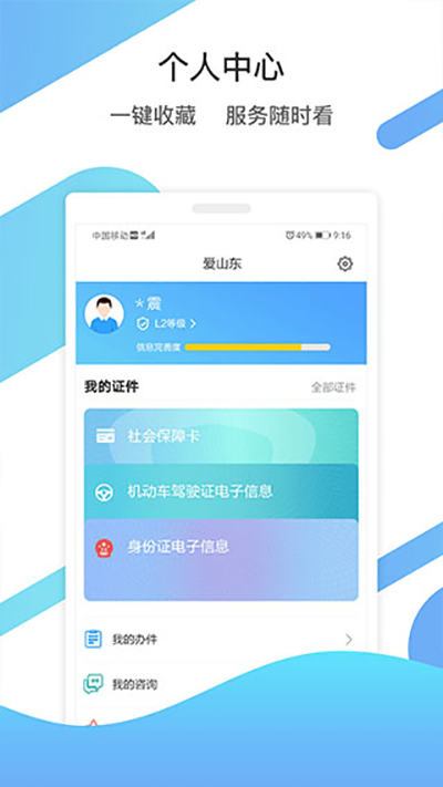 山东通app2