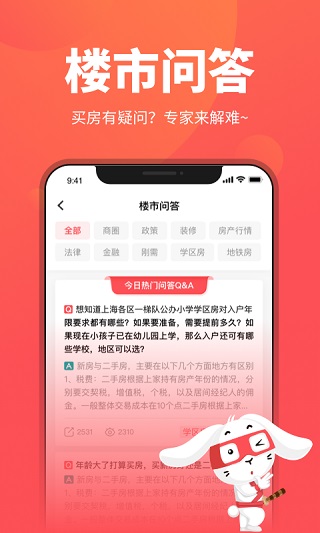兔博士查房价app1