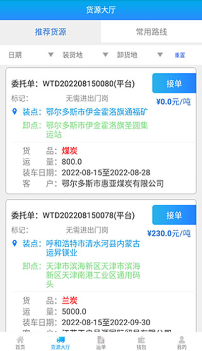 运钢好司机3