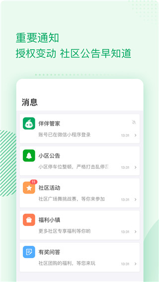伴生活3
