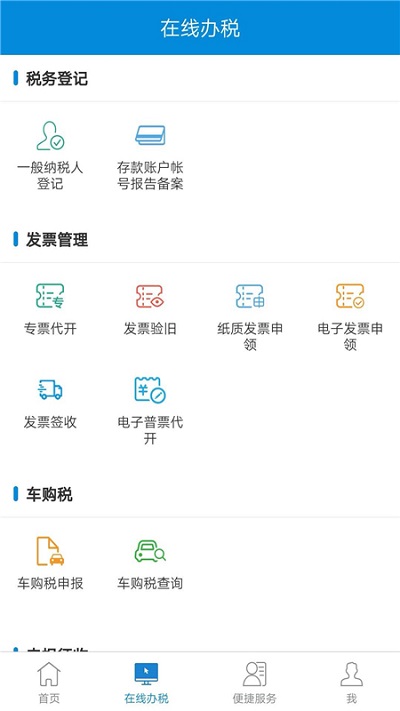 新疆税务app2