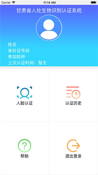 甘肃人社认证app2023最新版本2
