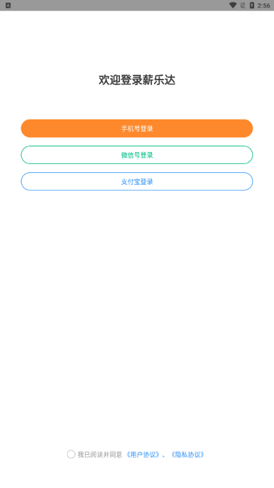 薪乐达app1