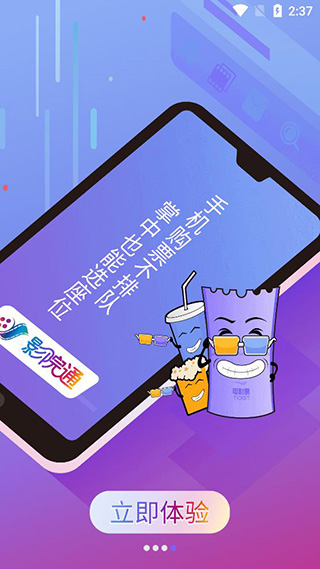影院通电影票5