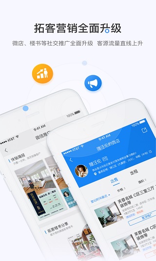 掌上好房通app2