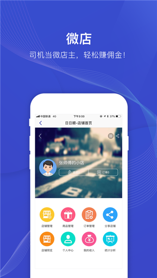 日日顺快线司机端app5