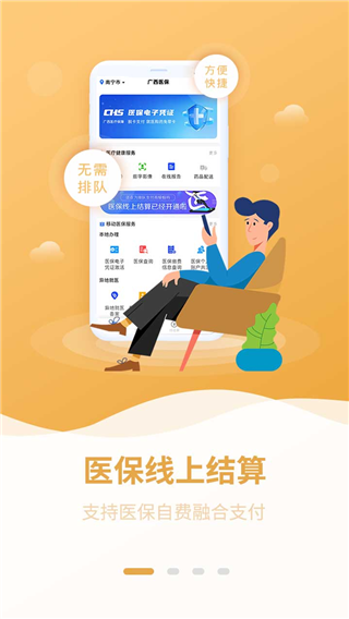 广西医保app4