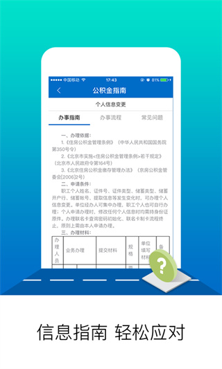 北京公积金app2