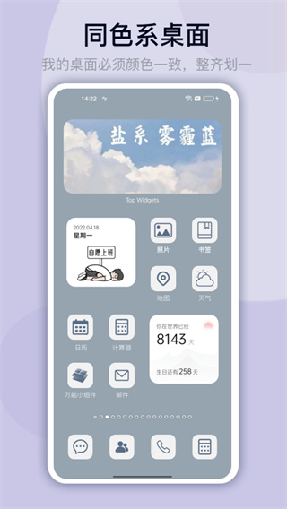 万能小组件2023最新版4