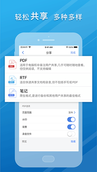 Notehot软件3