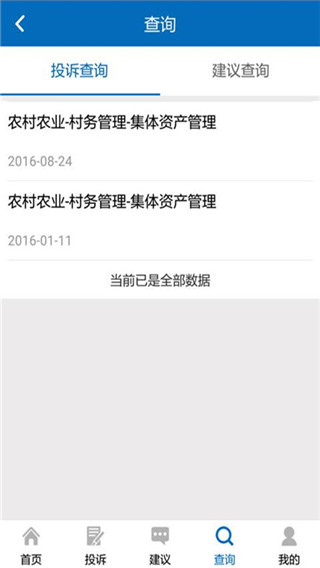 手机信访app3