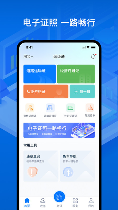 运证通5