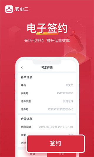 寓小二最新版3