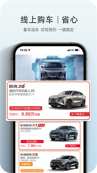 欧尚Style app2