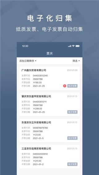 查票大师app2