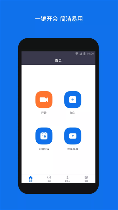 zoom云视频会议3