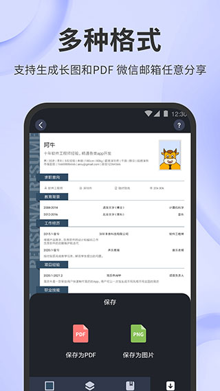 简历牛app4
