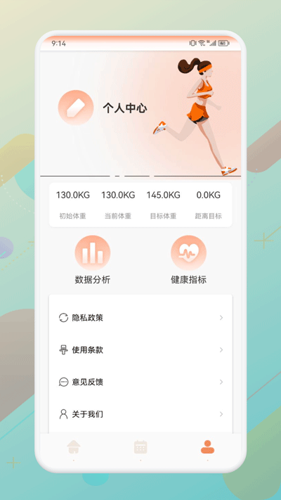 口袋计步app4