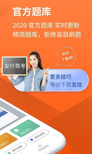 安行驾考2023最新版1