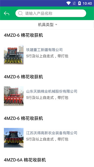 江苏农机补贴app最新版3