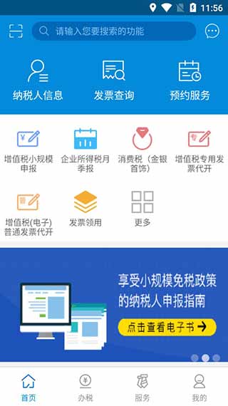广东税务4