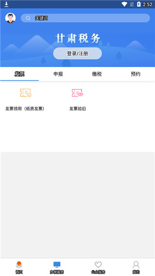 陇税通app4