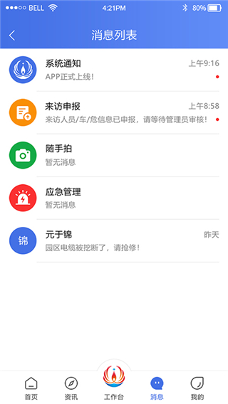 连云港石化基地app1