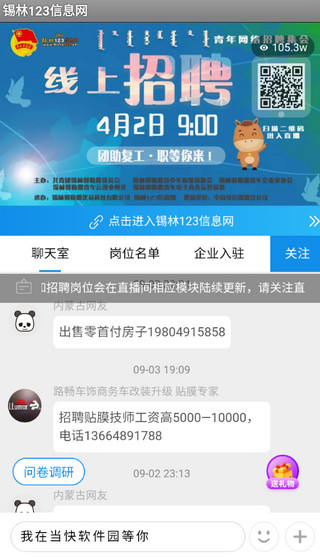 锡林123信息网app5