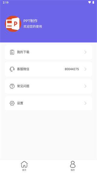 PPT制作app5