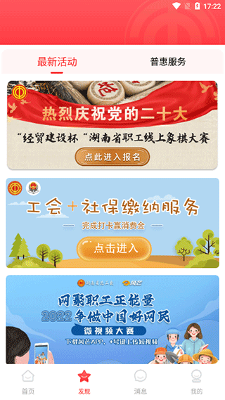 湘工惠app3