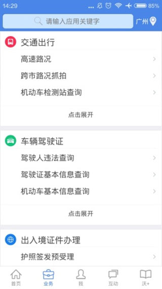 粤警民通1